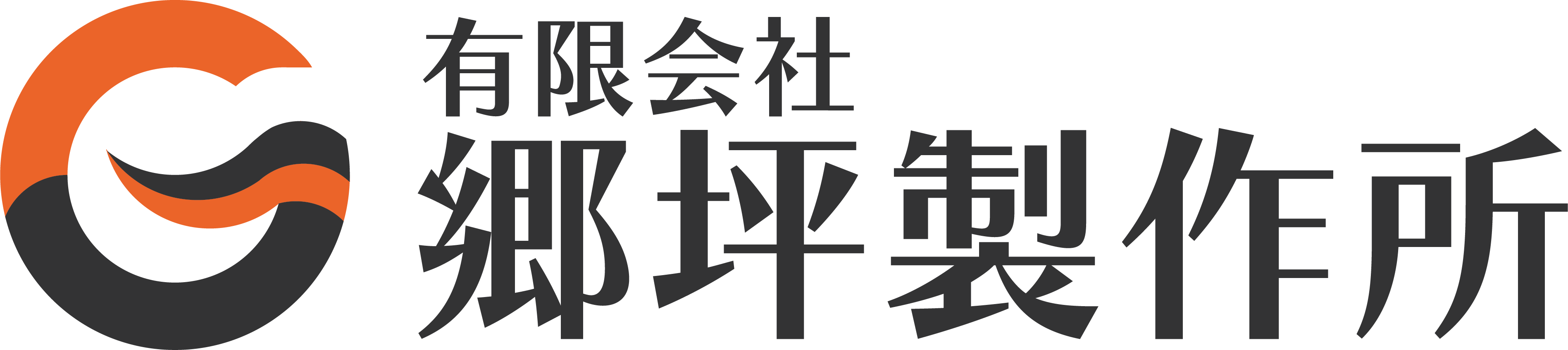 有限会社 郷坪製作所